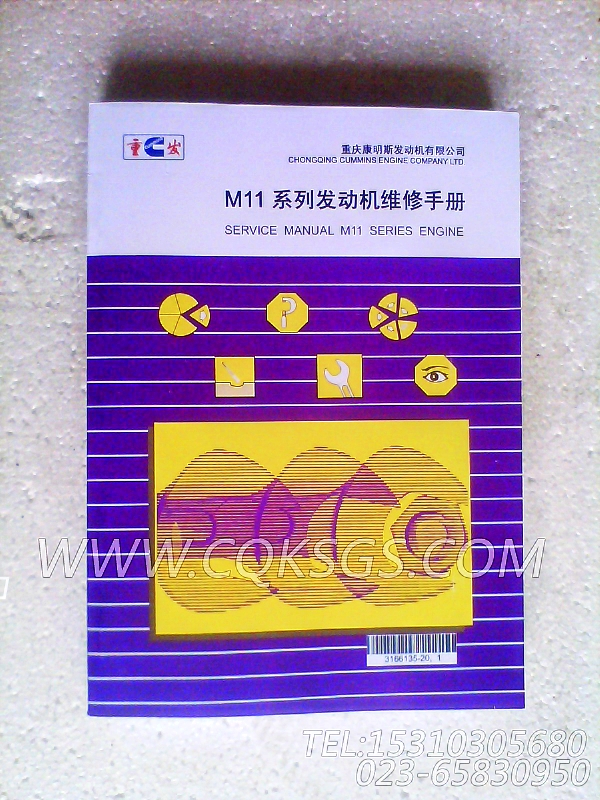 3166135M11系列发动机维修手册,用于康明斯ISM450柴油机M11资料组,【船用】配件-2
