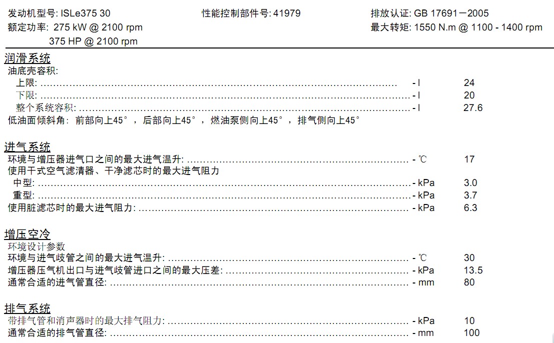 ISLE发动机参数