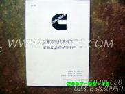 【阳性接头】康明斯CUMMINS柴油机的67138 阳性接头